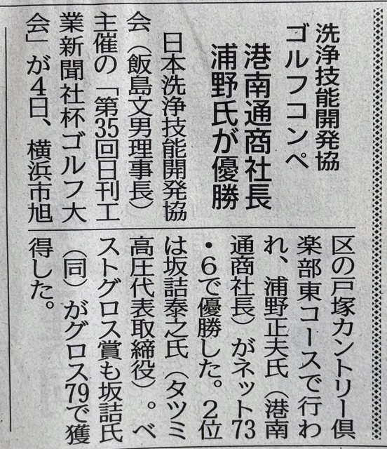 日刊工業新聞に載りました